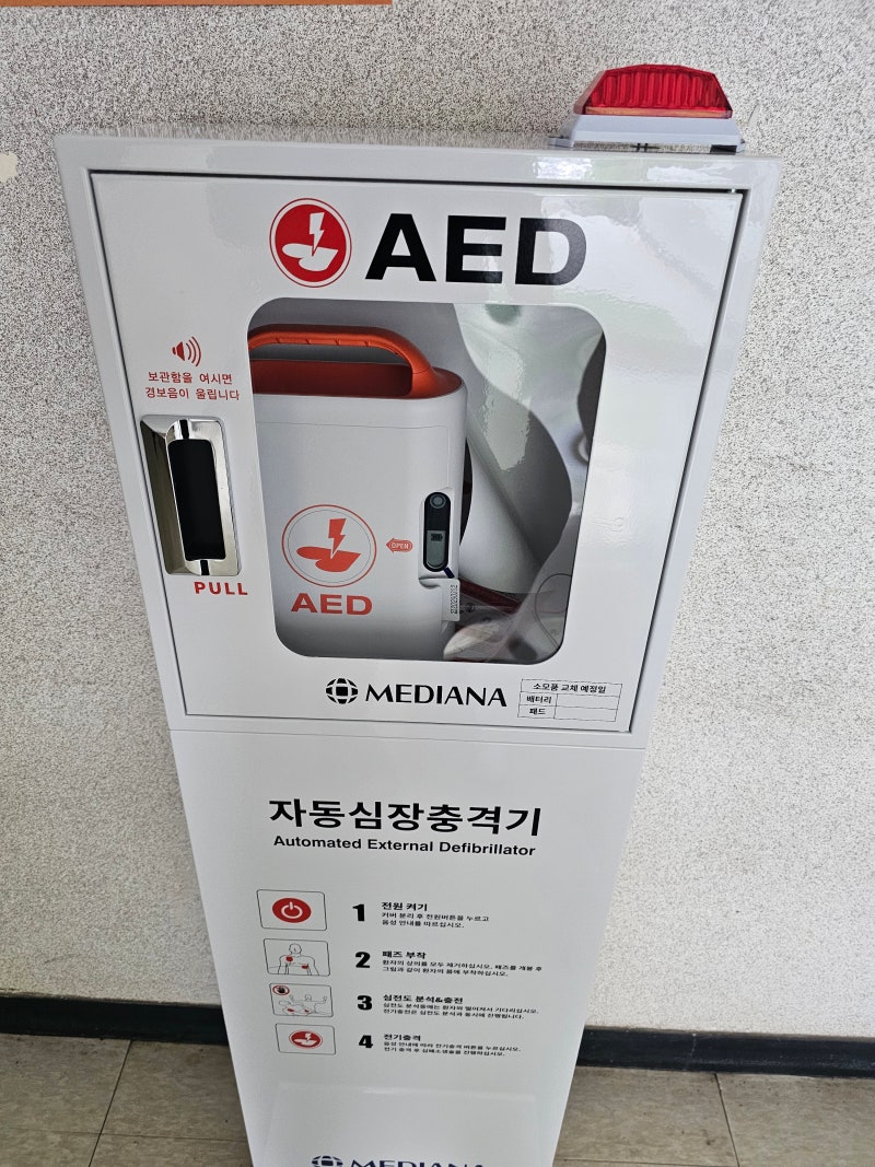 자동심장충격기 AED 사용법 순서 주의사항 응급처치 위치 확인법