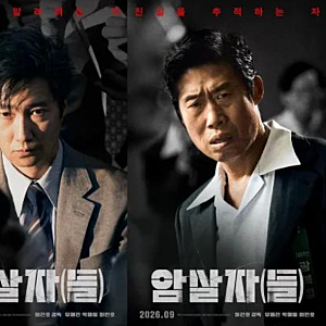 암살자들 출연진 유해진·박해일·이민호, 줄거리 이해가 쉬워지는 인물 관계 3가지