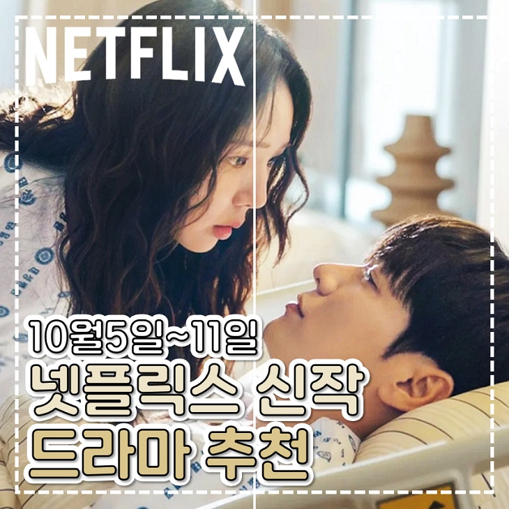나를 충전해줘 빌로우 등 이번주 대결 넷플릭스 드라마 추천