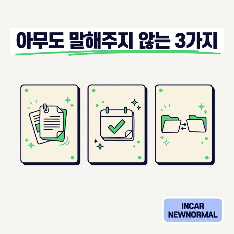 원수사에서 GA 이직 전, 면담에서 놓치는 기준 3가지