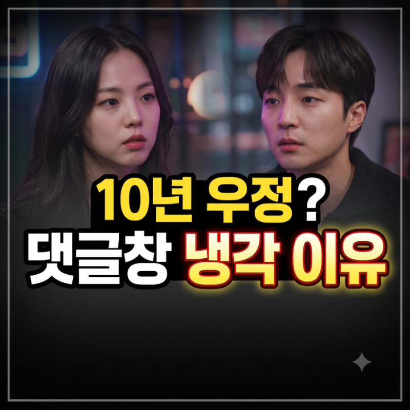 안소희, 로이킴과 10년 우정 유튜브 공개 후 댓글창 싸늘해진 이유
