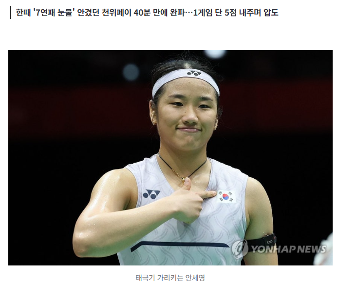 [아시안게임] 천위페이도 꼼짝 못 했다…안세영, 사상 첫 2연패까지 단 1승