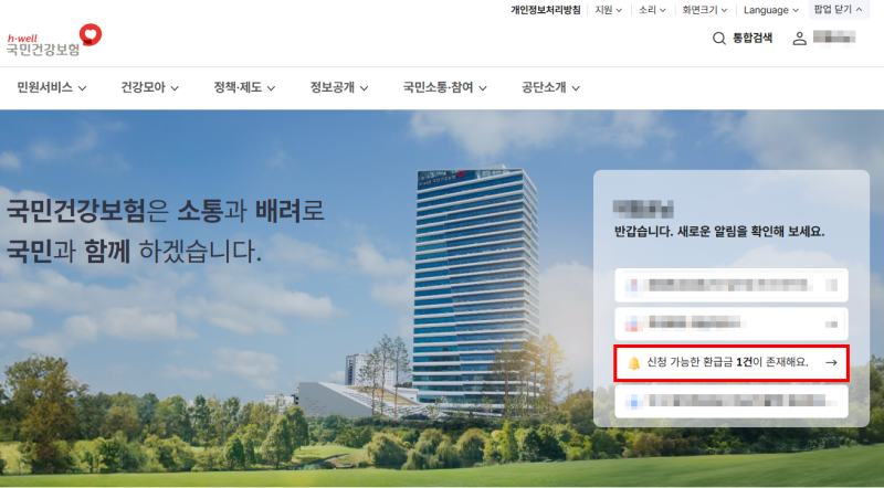 [실비보험 팁] 장기입원 병원비, 삼성화재 본인부담상한제 사전정산 신청 및 공단 환급 반납 ....