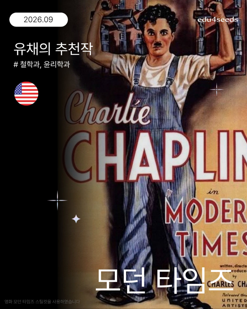 [문화 인사이트] 철학·윤리학과 생기부 추천작! 영화 속 진로 포인트