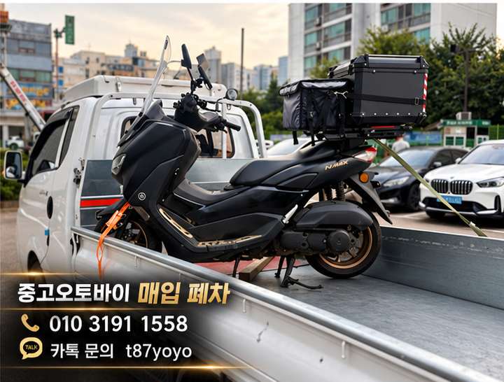 [화성시 병점동 중고 오토바이 매입] 22년식 야마하 NMAX125 출장 스쿠터 폐차 처분