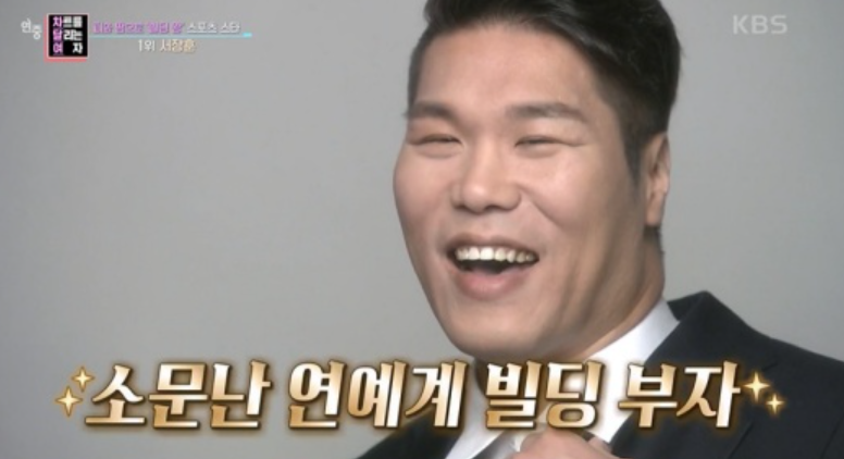 How Much is Seo Jang-hoon's Estimated Wealth? A Summary of His Buildings and Real Estate, Basketball Career, Divorce from Oh Jung-yeon, and Current Broadcast Status!