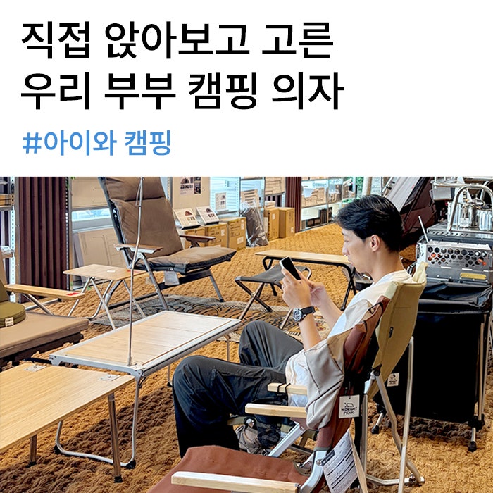스노우피크 로우체어30 구매 이유, 헬리녹스와 직접 앉아보니