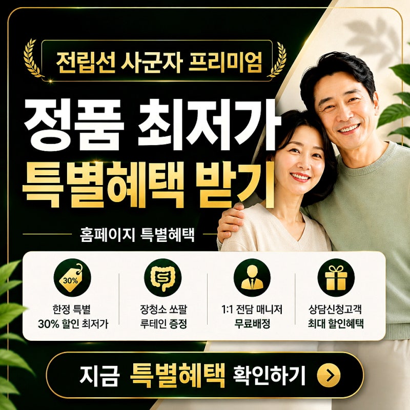 전립선 사군자 프리미엄 후기 전립선 건강 영양제 전립선 사군자 성분 50대 전립선 관심받는 ....