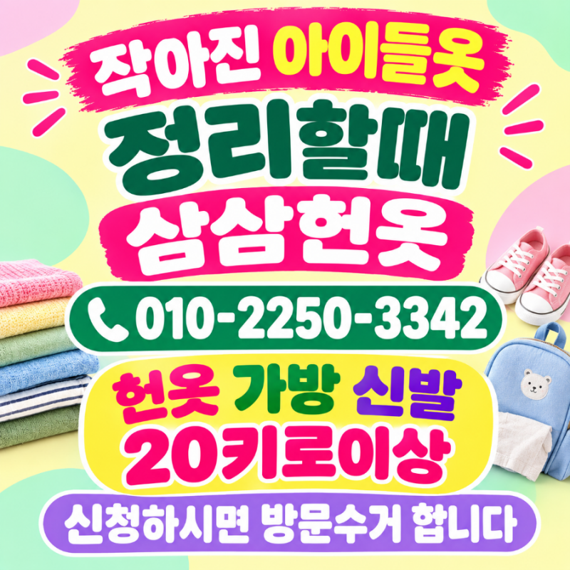 용인 헌옷수거부르기▶️ 여름옷 정리하고 가을옷 꺼내는중