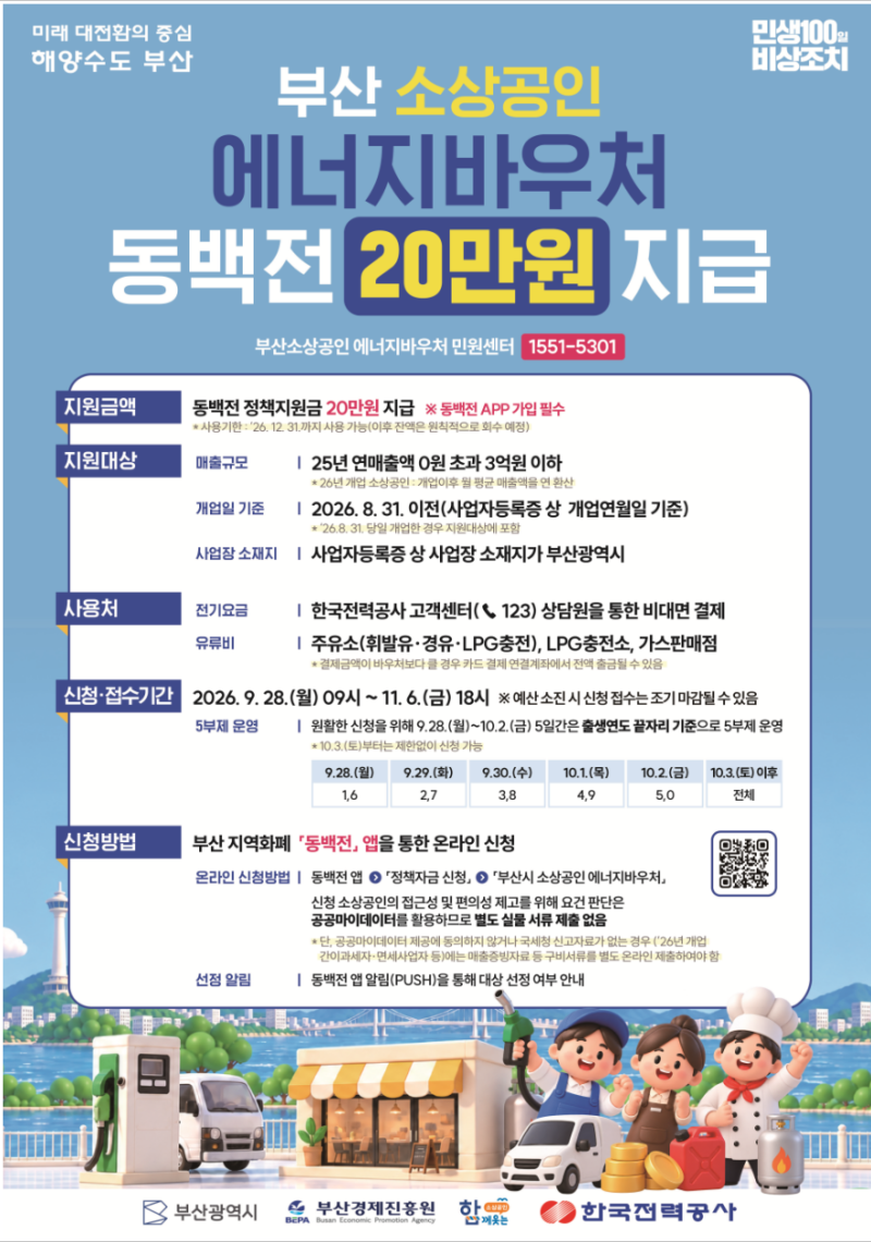 2026 소상공인 전기요금 특별지원 신청 방법 대상 자격 총정리 (최대 20만원 지원)