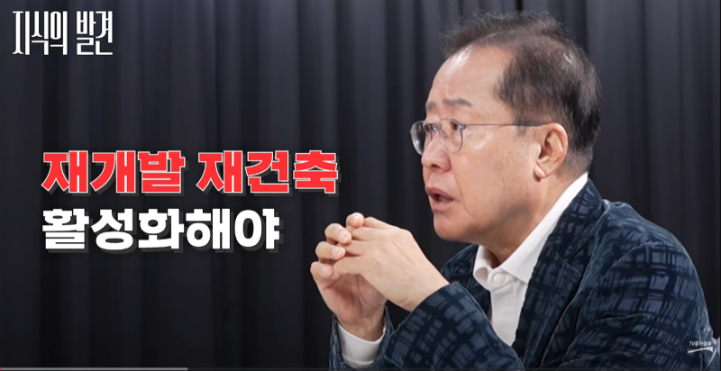 "부동산 세금 처방과 주식 버블의 한계" 홍준표 전 대구시장, 이재명 정부 경제·외교 정책 직....