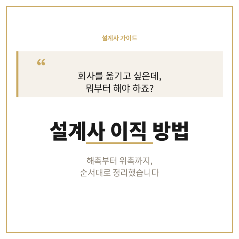 [수원 보험설계사] 보험설계사 이직 방법, 해촉부터 위촉까지 순서 정리
