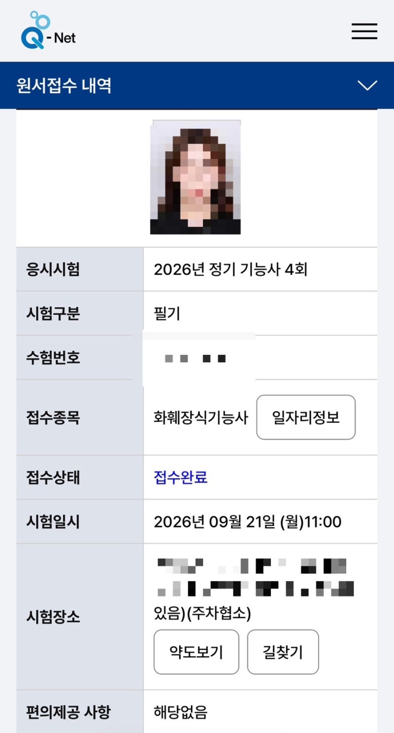 화훼장식기능사 필기 독학 후기 / 큐넷 접수방법, 비용, 합격