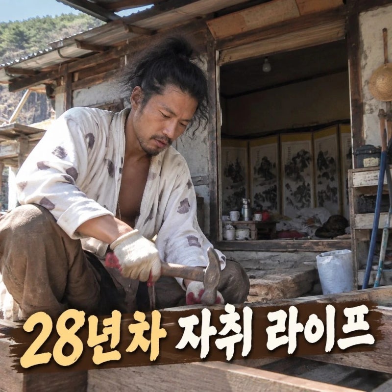 김민 나혼산 동두천 구옥 90년 감성 화제의 이유