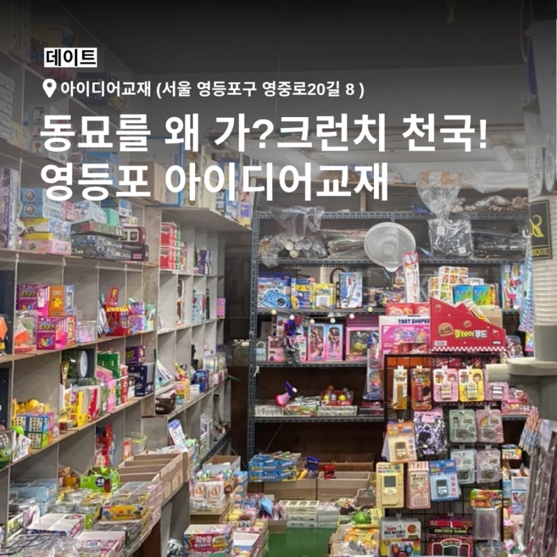 영등포 아이디어 내돈내산｜크런치말랑이 박사퍼티 스퀴시 가득한 말랑이샵