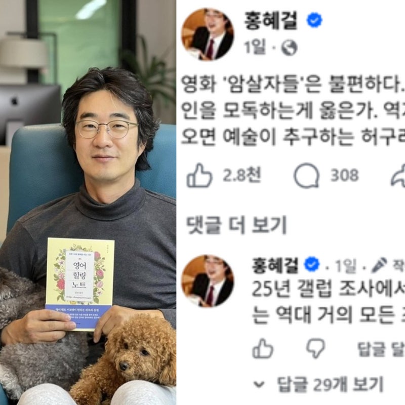 여에스더 남편 홍혜걸, '암살자(들) 흥행에 "불편해" 음모론 동조 발언 논란