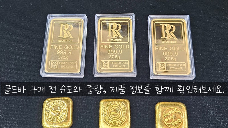 골드바 살 때 꼭 확인해야 할 5가지｜순도·중량·홀마크 체크