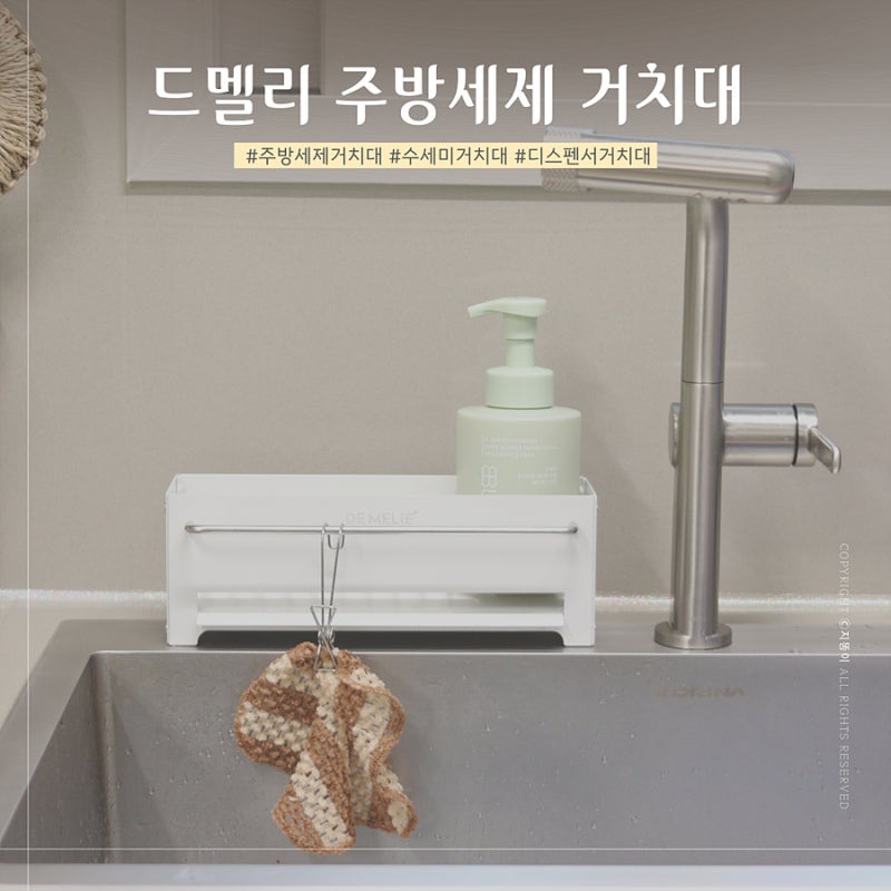 주방세제거치대 드멜리 올스텐 수세미 디스펜서거치대