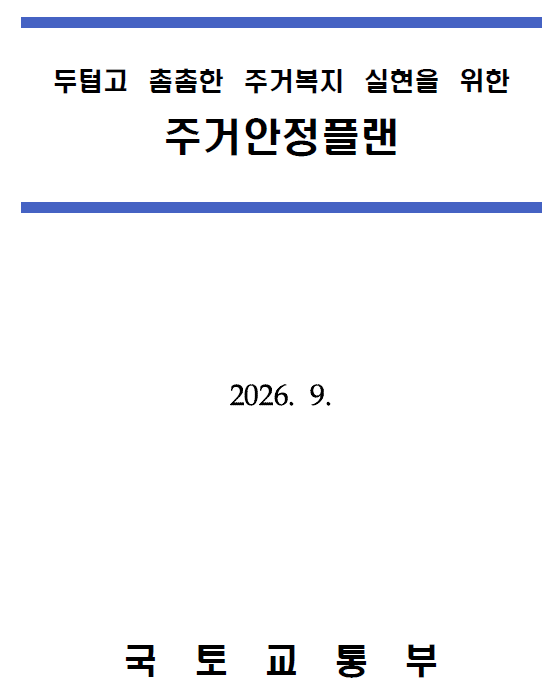 청년주택드림청약통장 4.5%, 제대로 받으려면 뭘 알아야 할까?