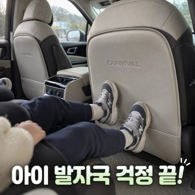 카니발 4세대 시트백커버 추천 21-26년식 1열 킥매트 완벽 보호 가이드