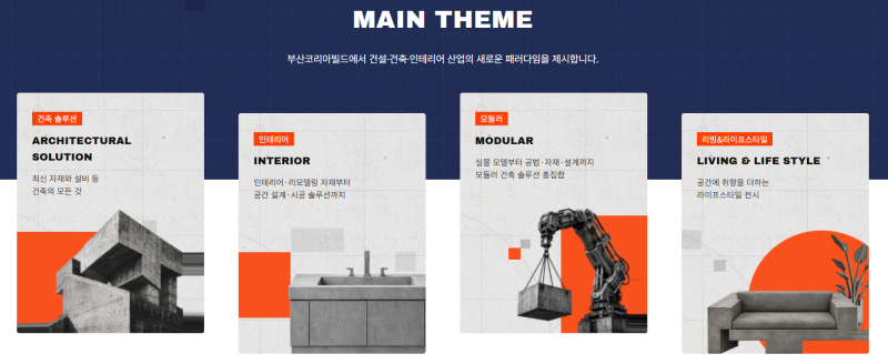 2026 부산코리아빌드 일정 총정리｜벡스코 건축·인테리어·모듈러주택 특별전