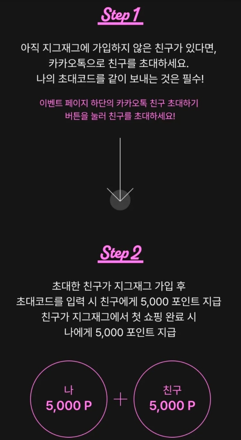 지그재그 직잭팟 용돈이벤트 참여하고 8천원 포인트 받는 방법 (팀만들기, 초대코드 공유)