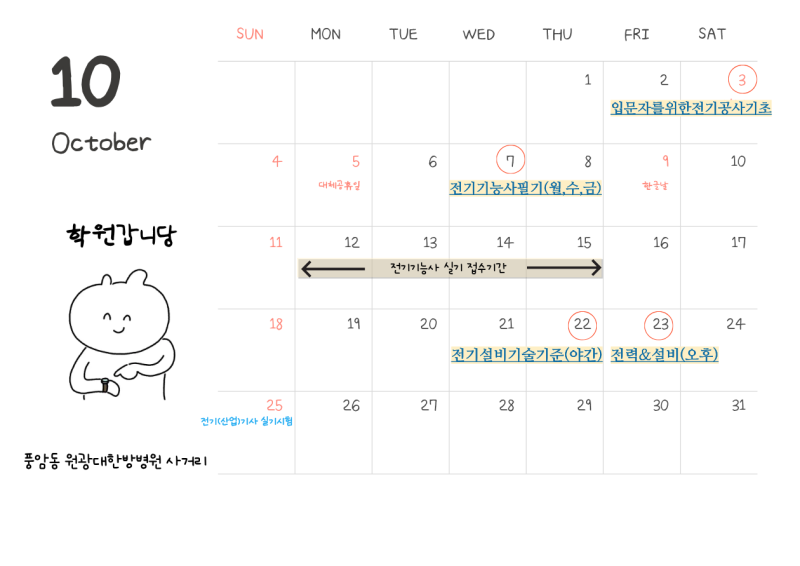 광주 빛고을전기학원 10월 개강 안내