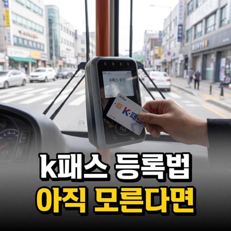 k패스 교통카드 삼성페이 등록 방법 사용법 NFC 설정하기
