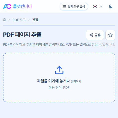 PDF 페이지 추출 사이트 추천! 원하는 페이지만 따로 쏙 골라 새 파일로 저장하는 초간단 방법