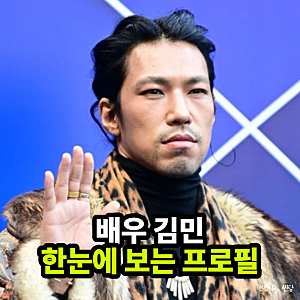 “몽골인 줄 알았는데 동두천이었다?” 나혼산 배우 김민 자취 프로필 나이 집 국적 학력 결....