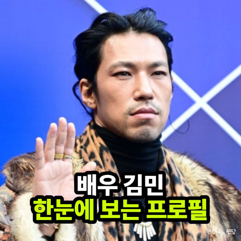 “몽골인 줄 알았는데 동두천이었다?” 나혼산 배우 김민 자취 프로필 나이 집 국적 학력 결....
