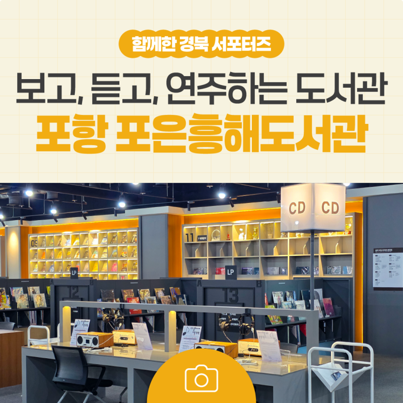 포항 실내 가볼 만한 곳, 음악을 듣고 연주하는 포은흥해도서관