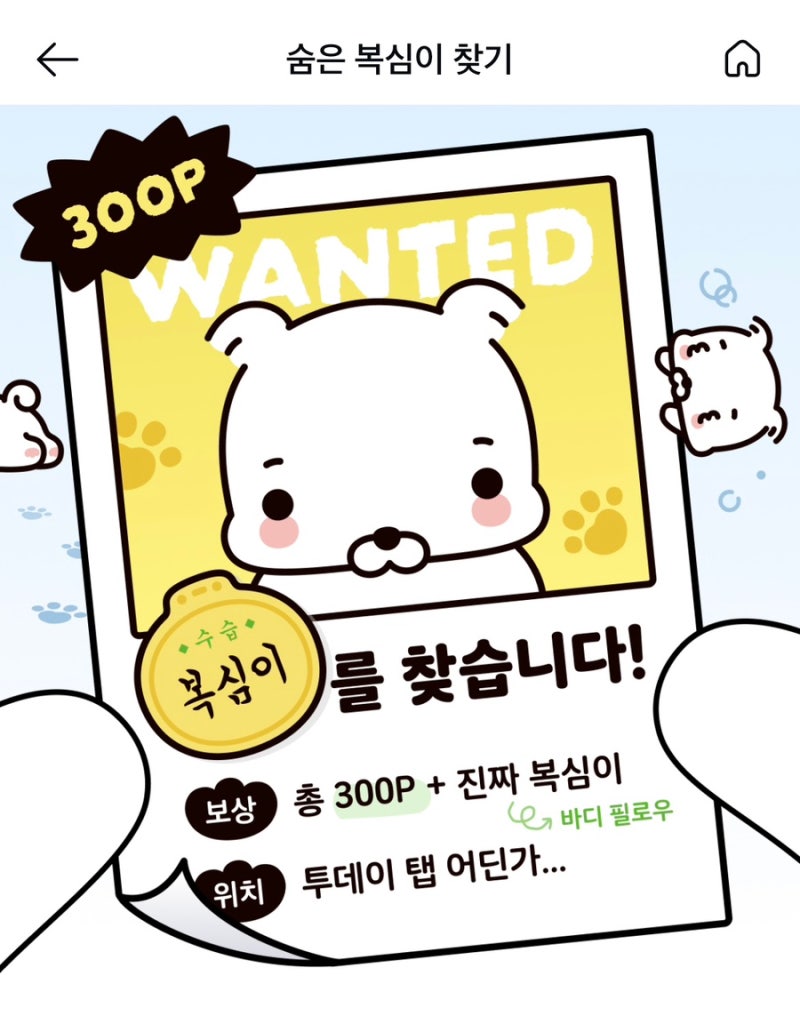 9월 28일 카카오페이 퀴즈타임 | 도전하는 복심이 찾기 정답