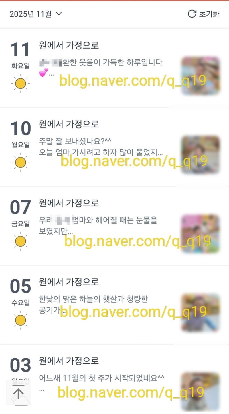 엄궁 대림어린이집 시간제보육 (4개월이용) 솔직 후기+긴글주의