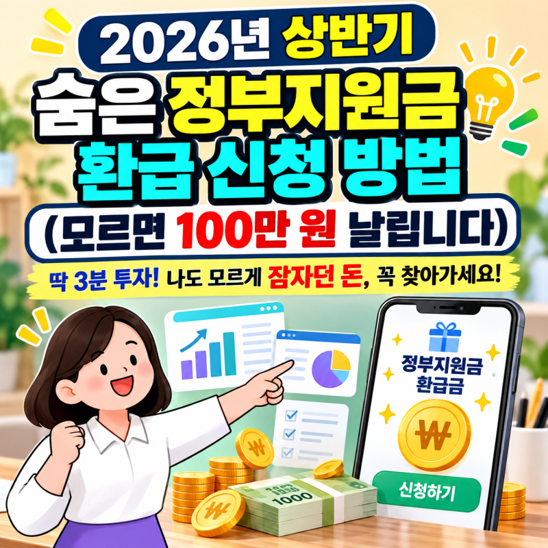 [2026년 정부지원] 소상공인·자영업자·일반가구 꼭 챙겨야 할 숨은 지원금 3가지 (최대 300만 ....