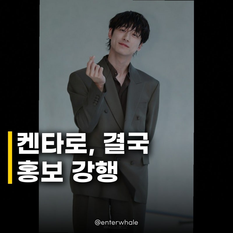 켄타로, 찐천재 키드냅 홍보강행 가정사 논란 속 첫 행보