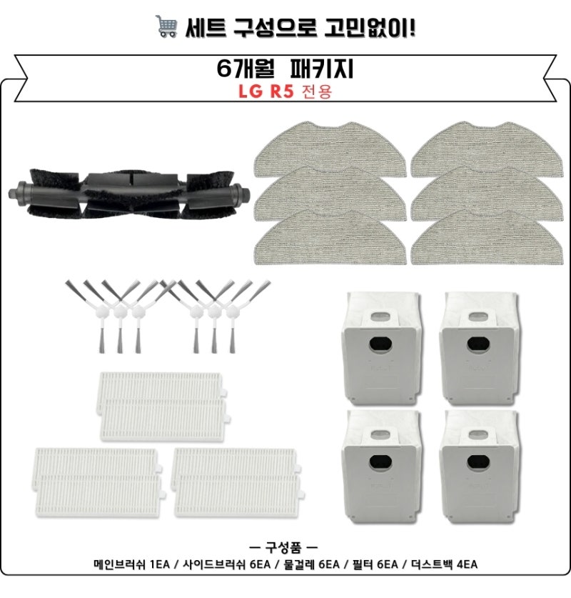 LG 코드제로 R5 로봇청소기 써보니 알겠더라니까! 사이드브러쉬 이거 꼭 사야 해