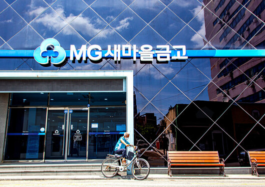 새마을금고 연봉 월급 실수령액 급여 초봉 26년 신입 사원 채용 성과급 복지 혜택