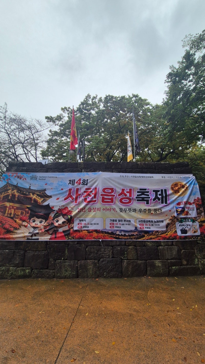 (경남 사천 가볼 만한곳)사천읍성 축제와 맨발걷기.주차정보