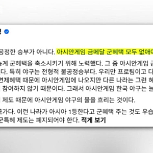 [꿀소식]야구 대표팀 아시안게임 금메달과 병역혜택 논란! 핵심 정리 & 솔직한 생각 ⚾