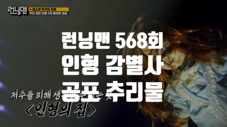 <b>런닝맨</b> 레전드편 공포 반전 추리 회차 총정리!
