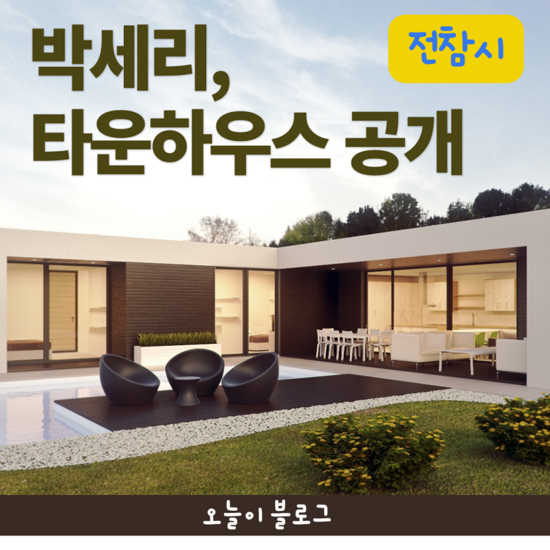 박세리 타운하우스 공개, 집 위치 어디? 새집 내부·이사 선물·결혼 선언 총정리
