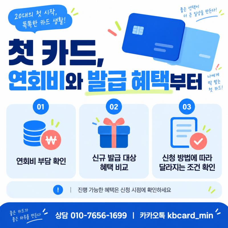 20대 신용카드 추천 첫 월급 받은 사회초년생이 카드 유형 다섯 가지 중 내 것 고르는 법
