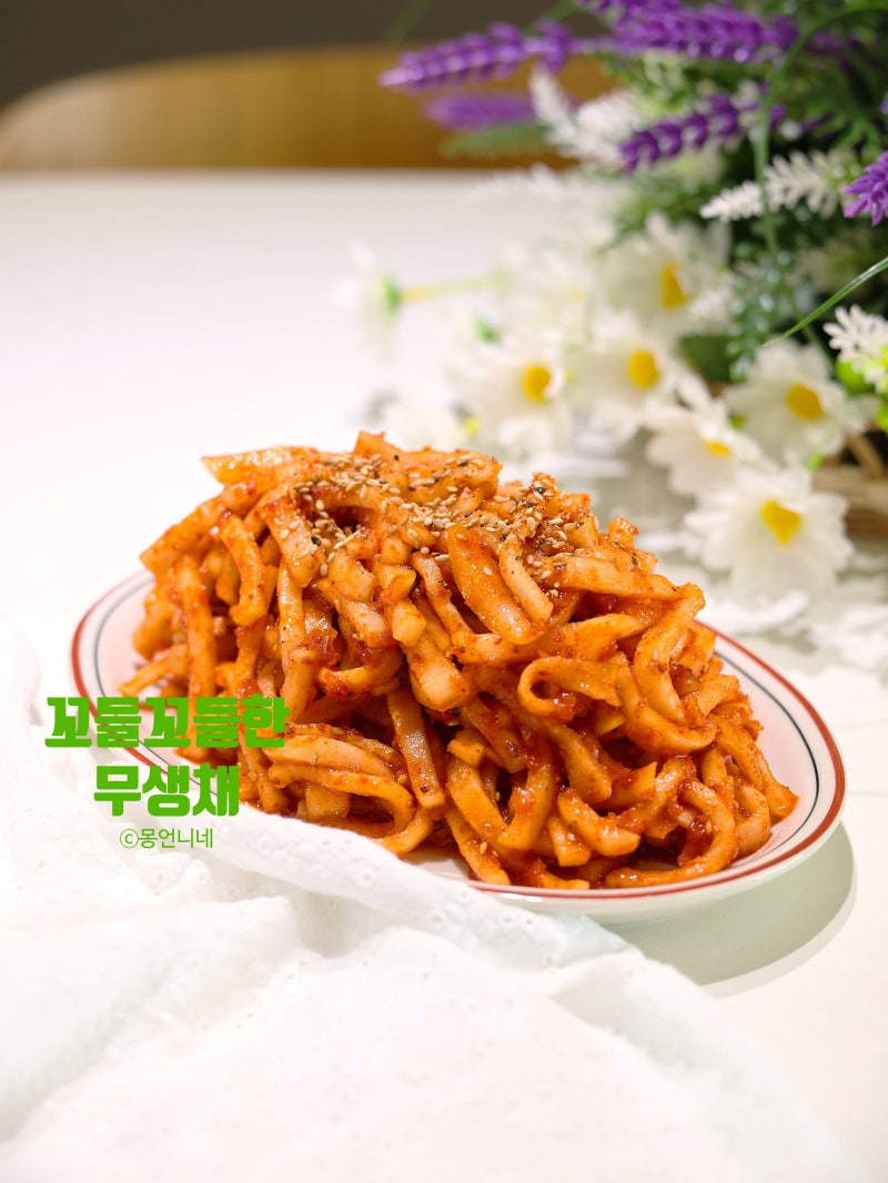 무생채 무침 만드는법 비빔밥까지 황금레시피