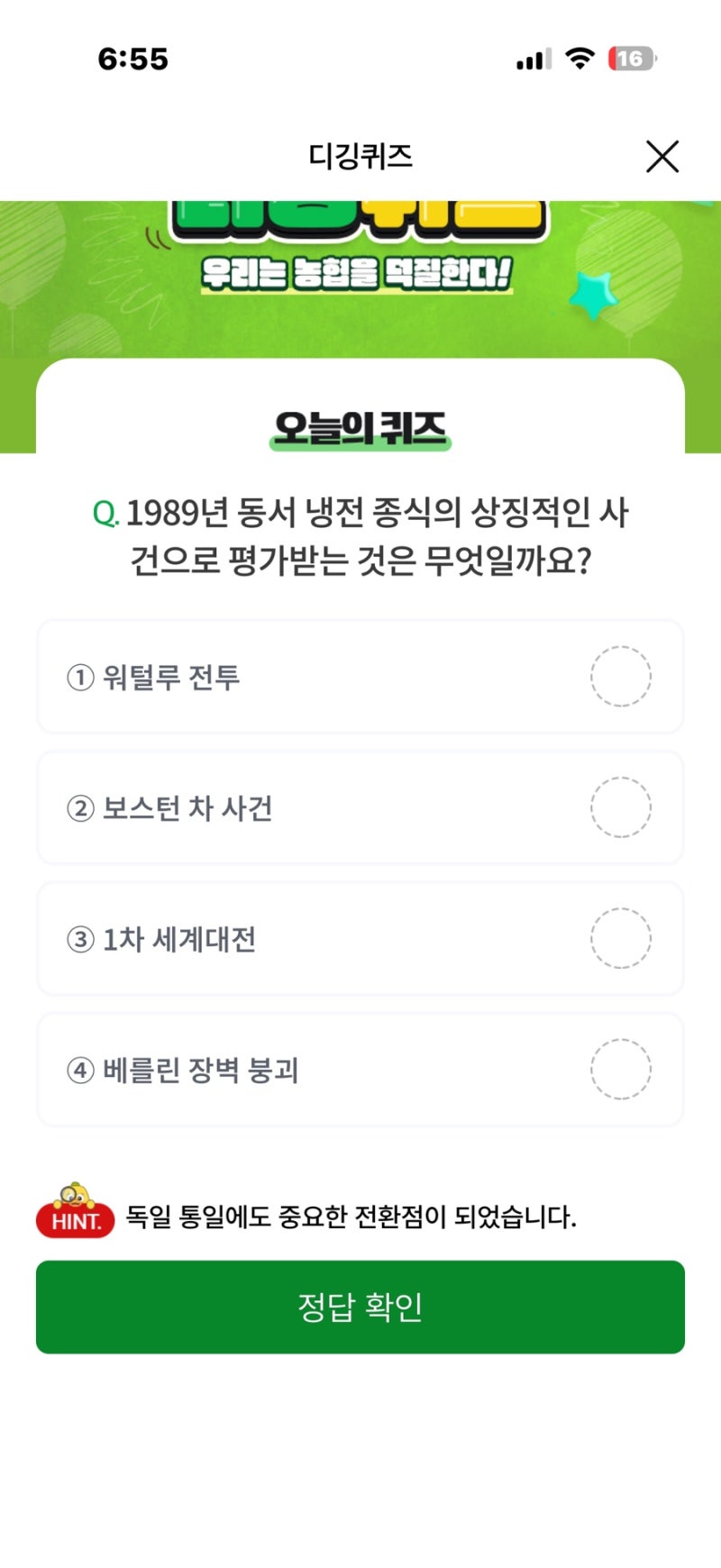 농협 디깅퀴즈 9월 28일 정답