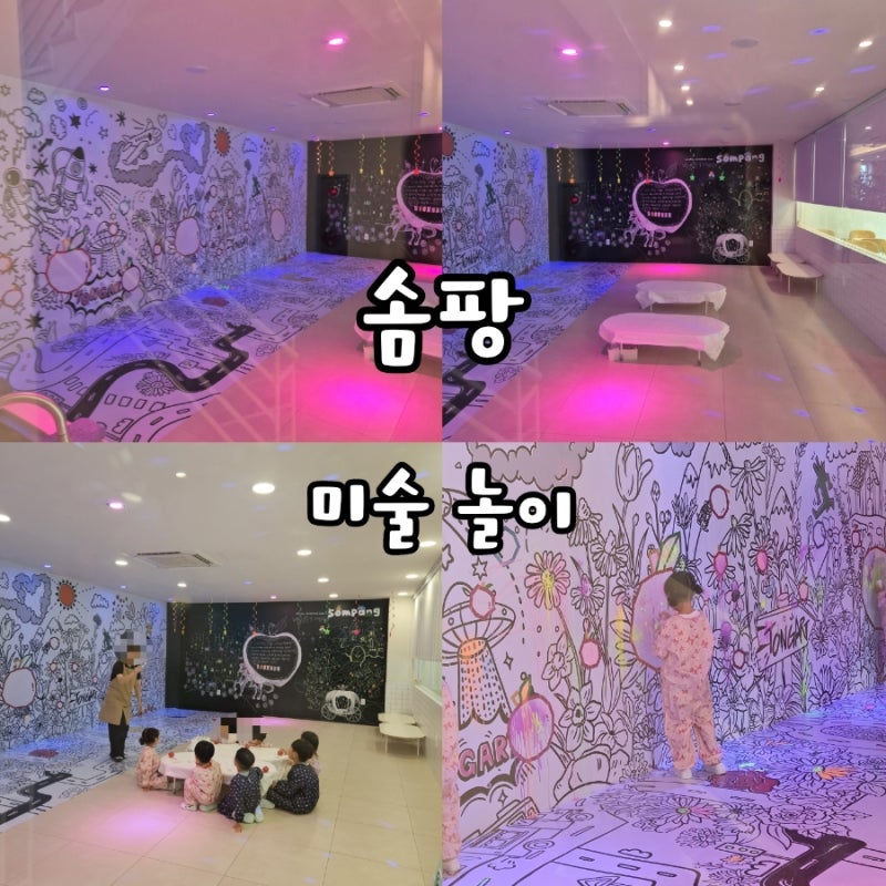 대구체험형키즈카페 솜팡 분리미술놀이 상세후기