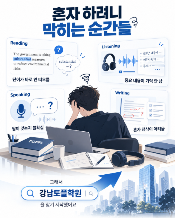 강남토플학원 다니면서 공부 방식부터 바뀌었던 후기