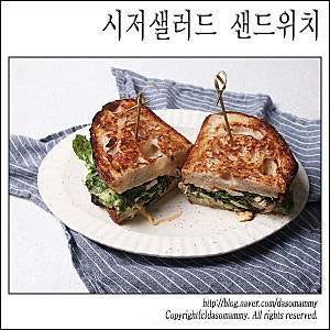 시저샐러드 샌드위치 레시피 샌드위치재료 닭가슴살샌드위치