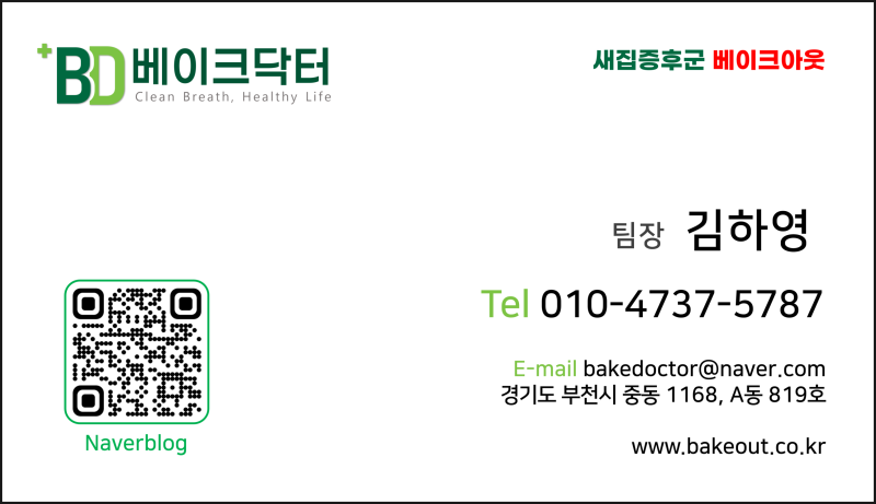 새집증후군 베이크아웃은 입주청소 전? 후? 신축아파트 입주 순서 정리