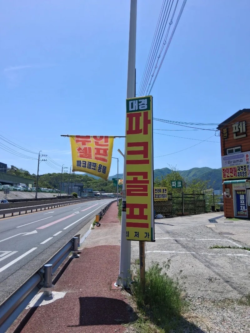 파크골프채 장기간사용에 좋은 명품브라마를 5년간 사용자의 서비스파악 장수파크골프채로 ....
